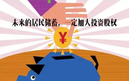 未来股权投资 资产保值增值的重要渠道