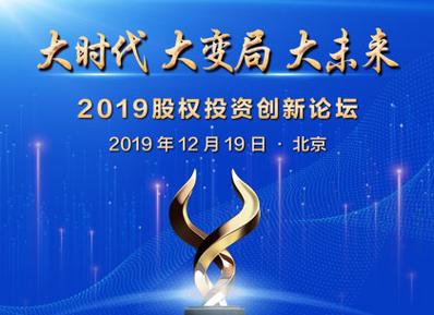 股权投资金牛奖 中国股权投资行业的“奥斯卡”与价值投资风向标